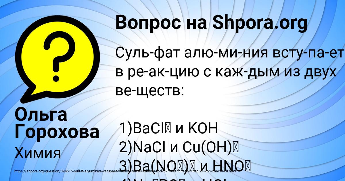 Картинка с текстом вопроса от пользователя Ольга Горохова