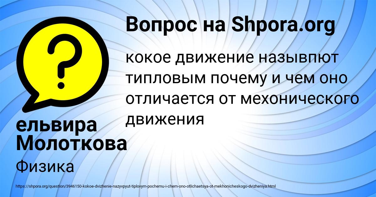 Картинка с текстом вопроса от пользователя ельвира Молоткова