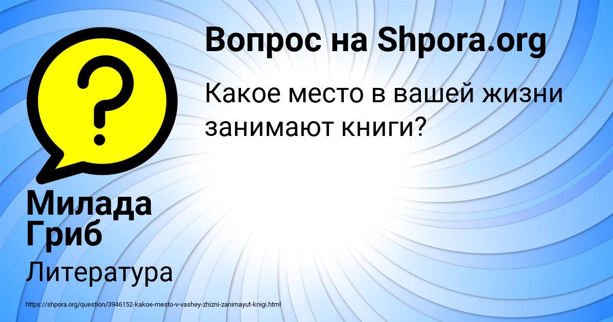 Картинка с текстом вопроса от пользователя Милада Гриб