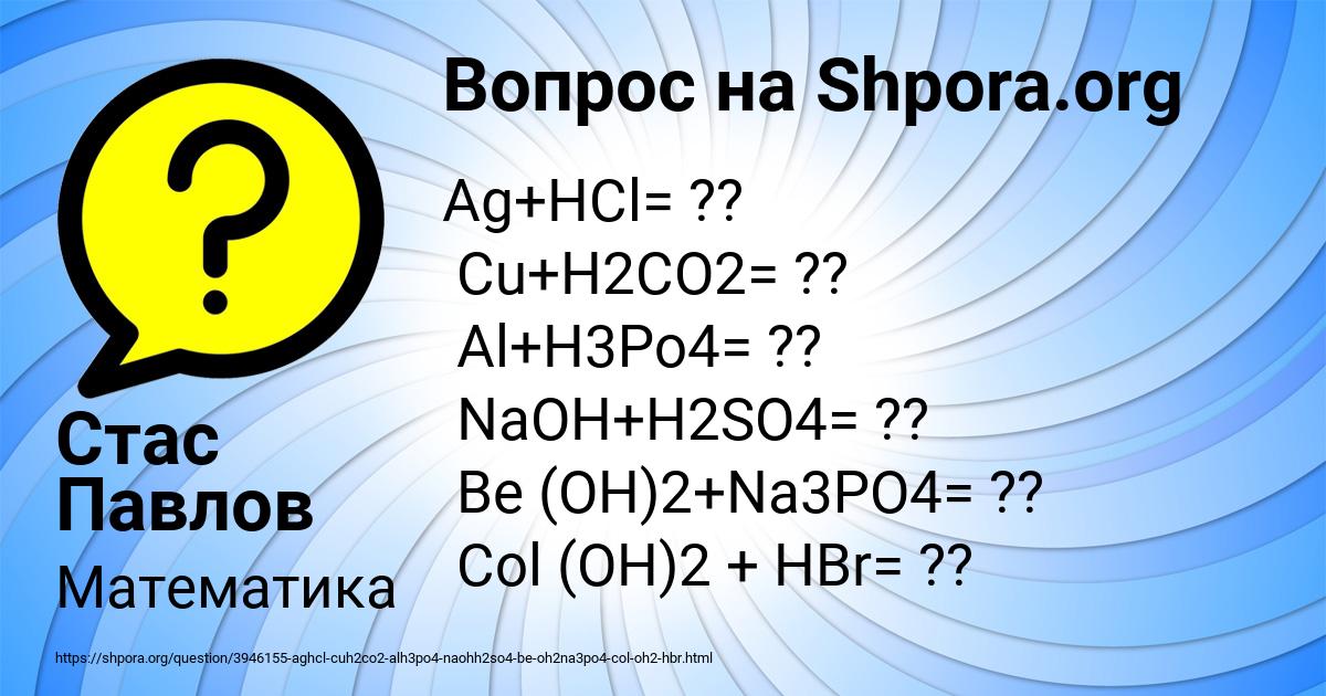 Картинка с текстом вопроса от пользователя Стас Павлов