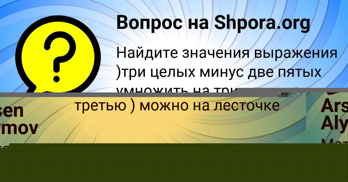 Картинка с текстом вопроса от пользователя Arsen Alymov