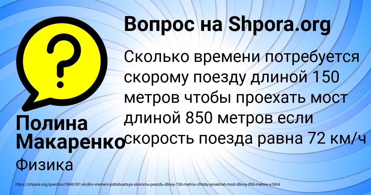 Картинка с текстом вопроса от пользователя Полина Макаренко