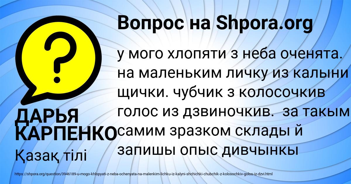 Картинка с текстом вопроса от пользователя ДАРЬЯ КАРПЕНКО