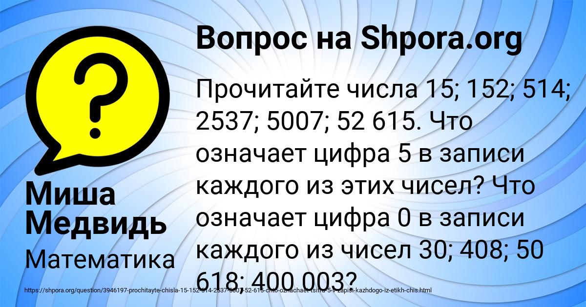 Картинка с текстом вопроса от пользователя Миша Медвидь