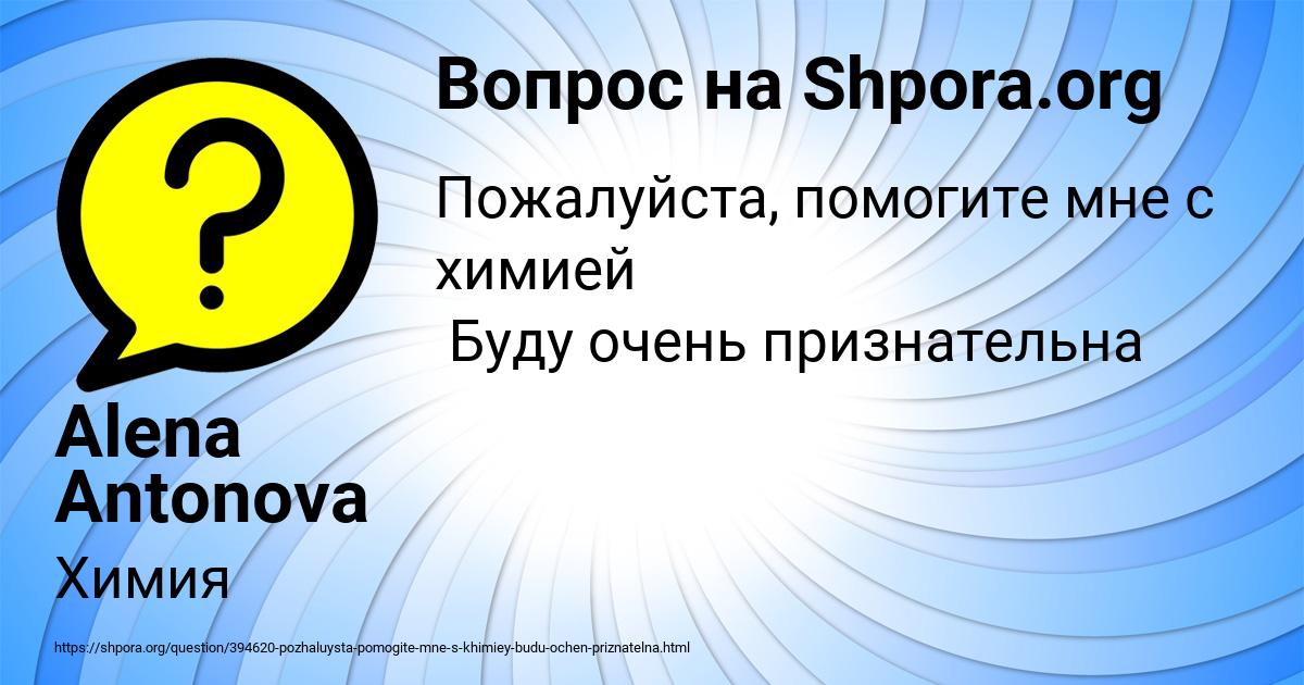 Картинка с текстом вопроса от пользователя Alena Antonova