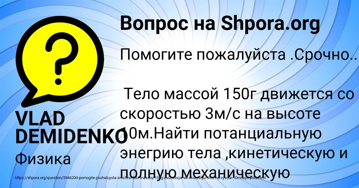 Картинка с текстом вопроса от пользователя VLAD DEMIDENKO