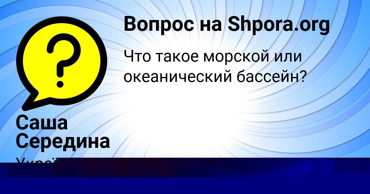 Картинка с текстом вопроса от пользователя Жека Тимошенко