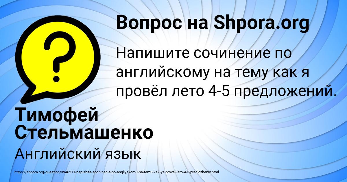 Картинка с текстом вопроса от пользователя Тимофей Стельмашенко