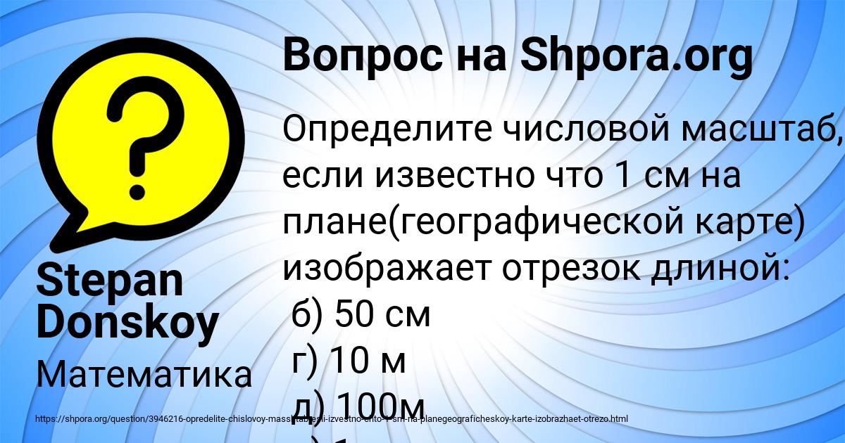 Картинка с текстом вопроса от пользователя Stepan Donskoy