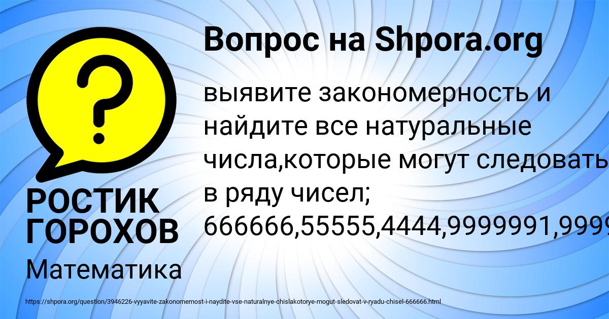 Картинка с текстом вопроса от пользователя РОСТИК ГОРОХОВ