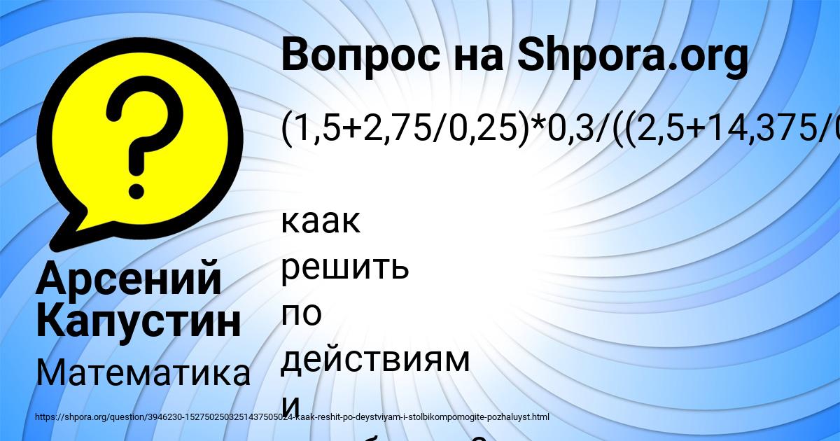 Картинка с текстом вопроса от пользователя Арсений Капустин