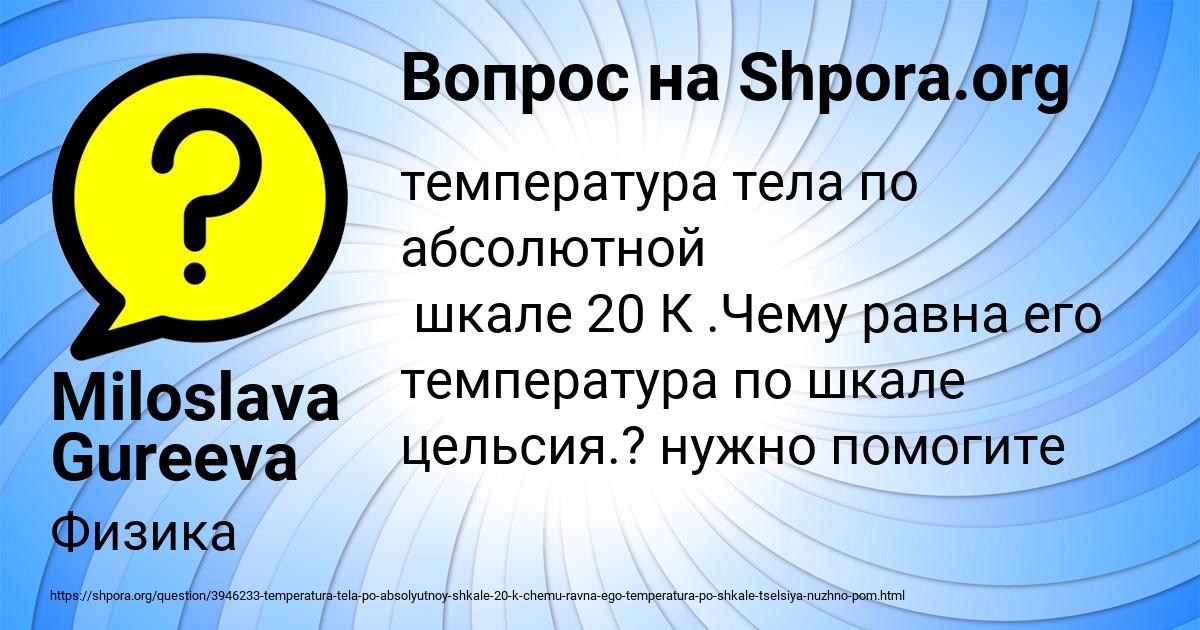 Картинка с текстом вопроса от пользователя Miloslava Gureeva