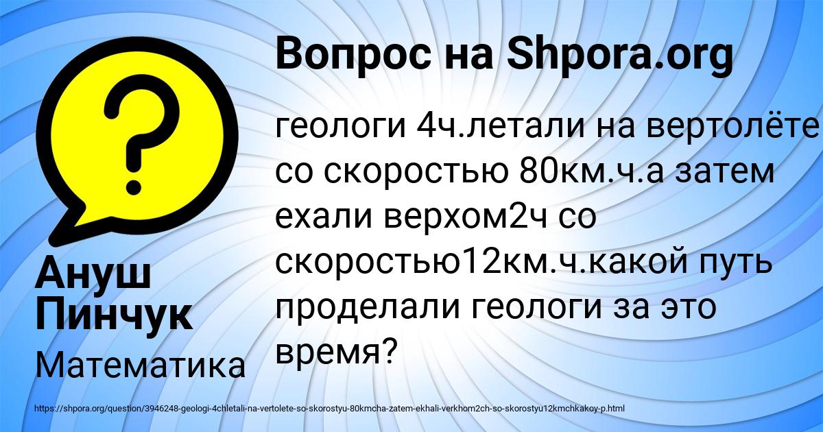 Картинка с текстом вопроса от пользователя Ануш Пинчук