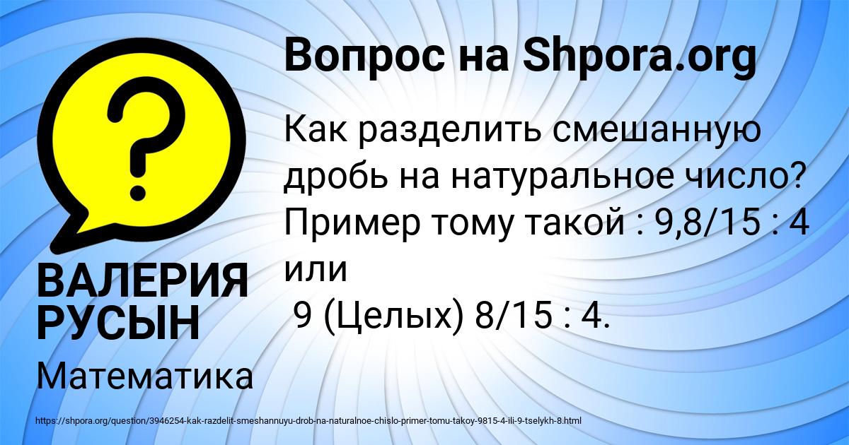 Картинка с текстом вопроса от пользователя ВАЛЕРИЯ РУСЫН