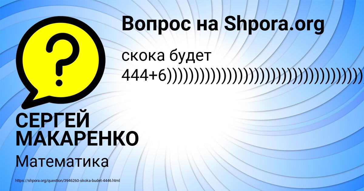Картинка с текстом вопроса от пользователя СЕРГЕЙ МАКАРЕНКО
