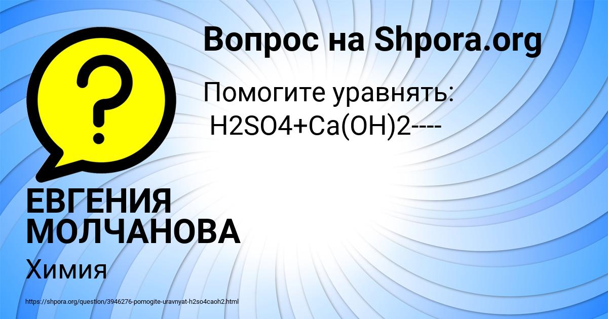 Картинка с текстом вопроса от пользователя ЕВГЕНИЯ МОЛЧАНОВА