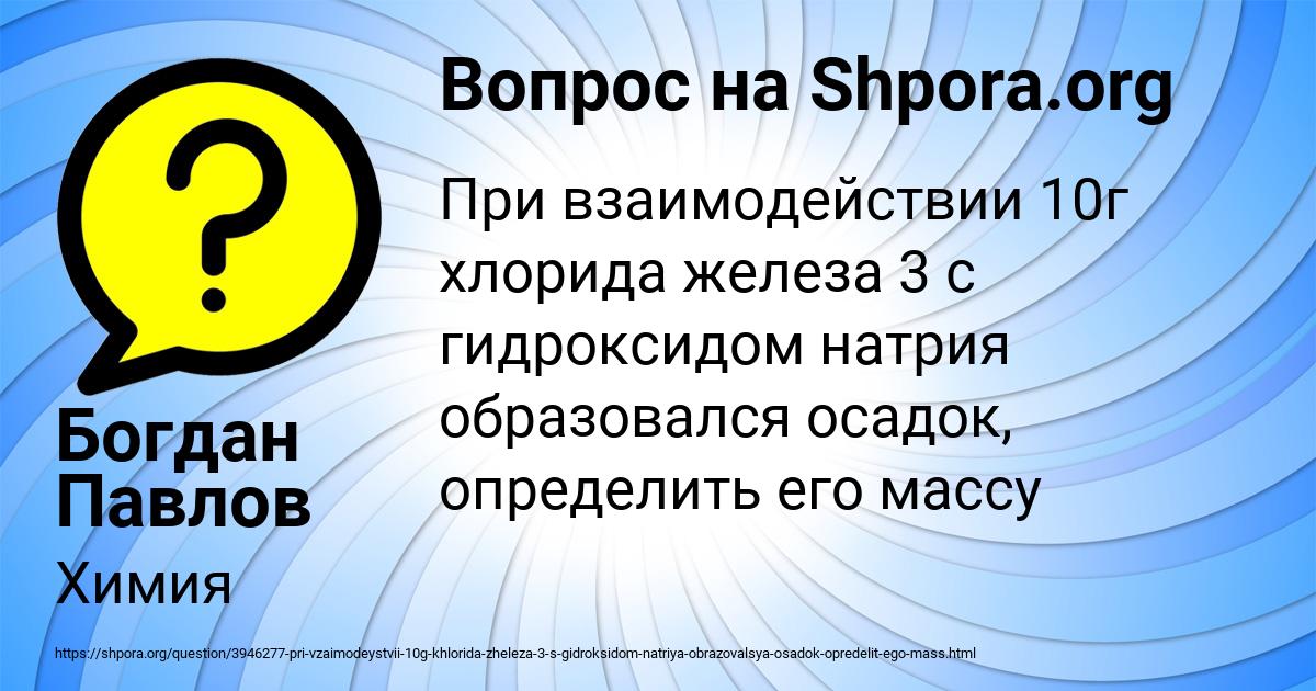 Картинка с текстом вопроса от пользователя Богдан Павлов