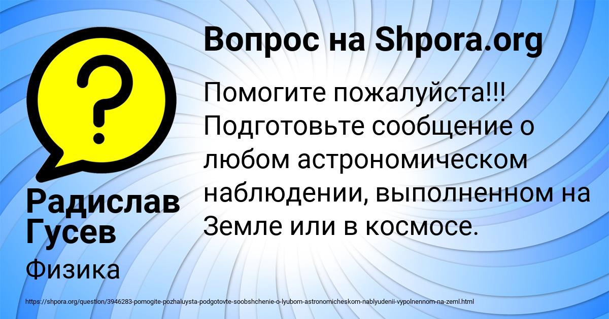 Картинка с текстом вопроса от пользователя Радислав Гусев