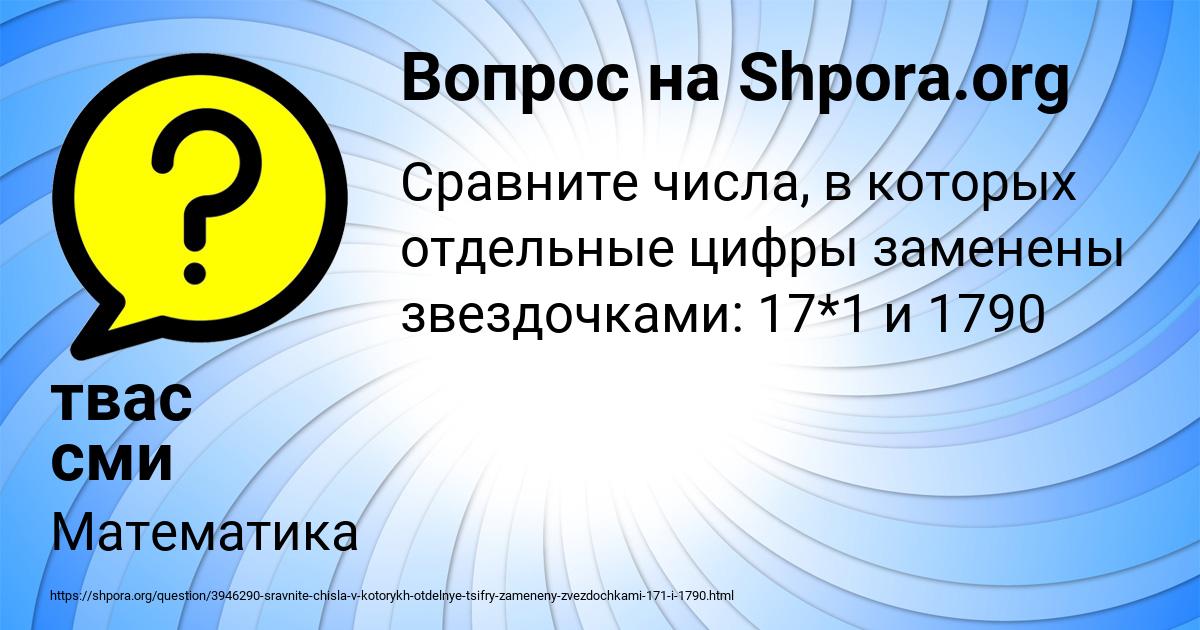 Картинка с текстом вопроса от пользователя твас сми с стсмтсм с