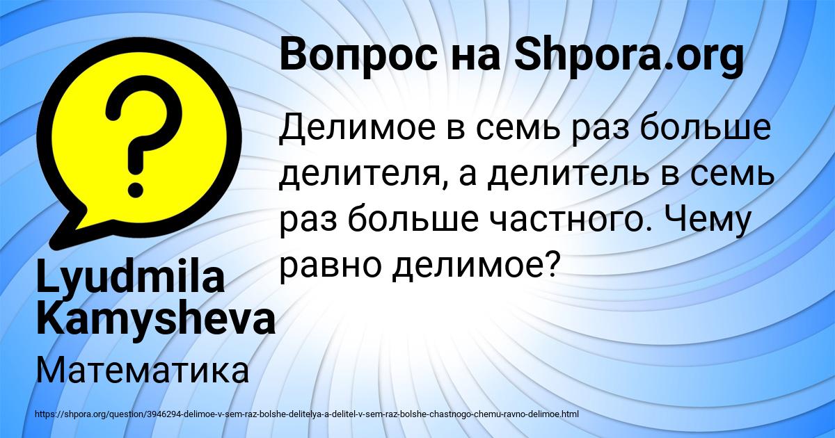 Картинка с текстом вопроса от пользователя Lyudmila Kamysheva