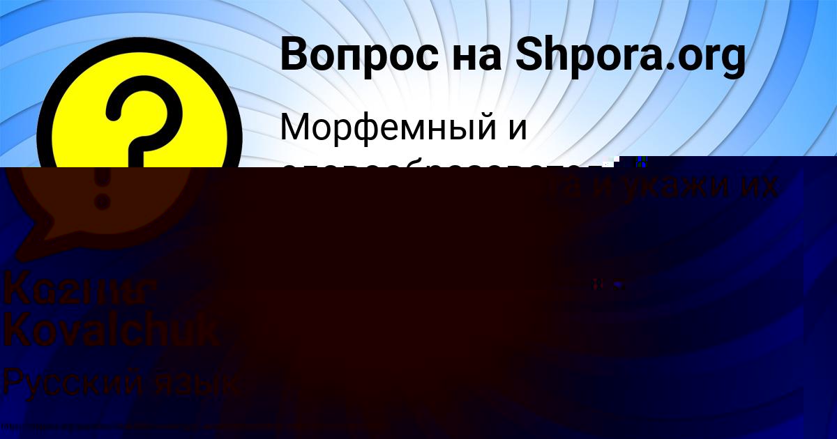 Картинка с текстом вопроса от пользователя Kuzma Kovalchuk