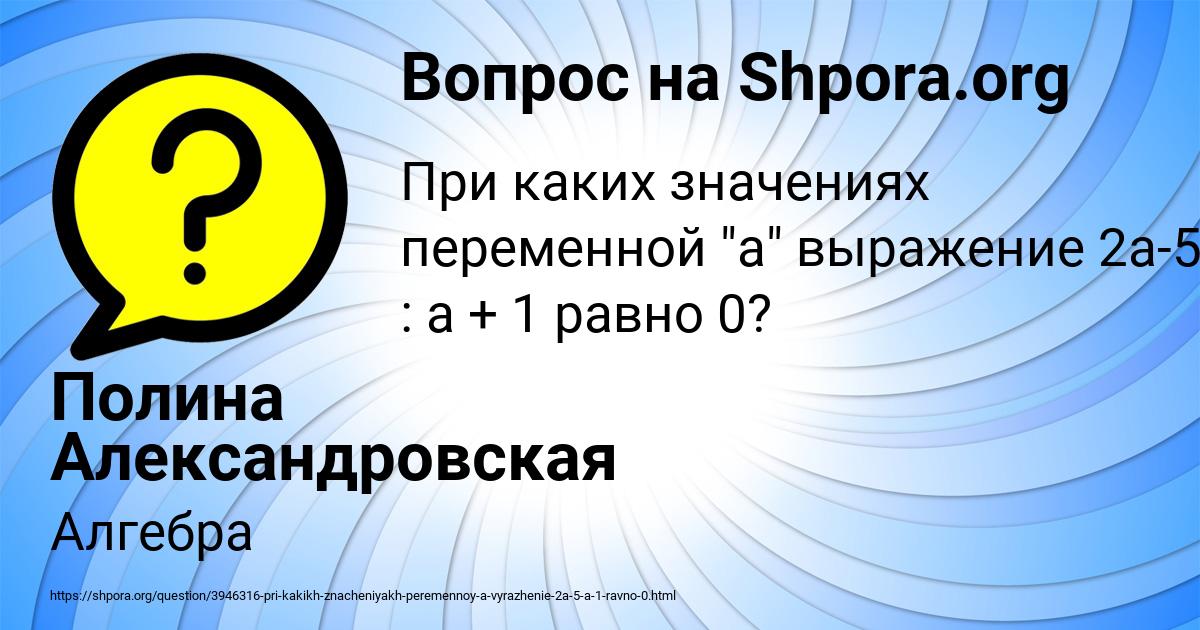 Картинка с текстом вопроса от пользователя Полина Александровская