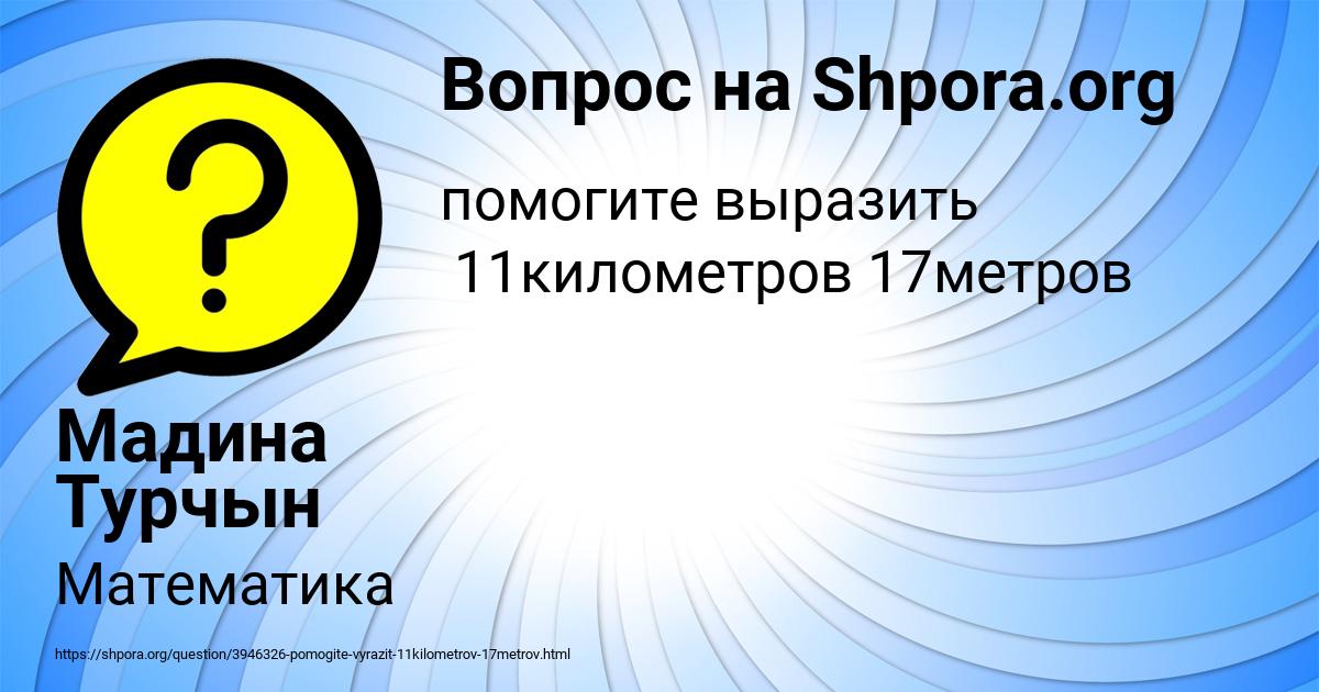 Картинка с текстом вопроса от пользователя Мадина Турчын
