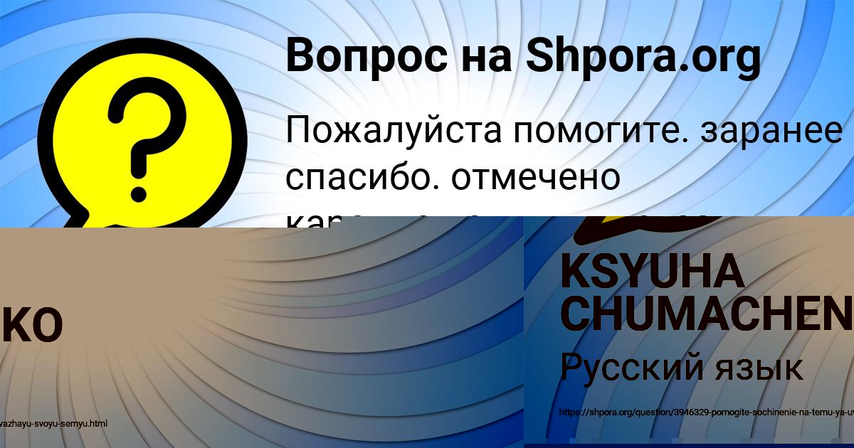 Картинка с текстом вопроса от пользователя KSYUHA CHUMACHENKO