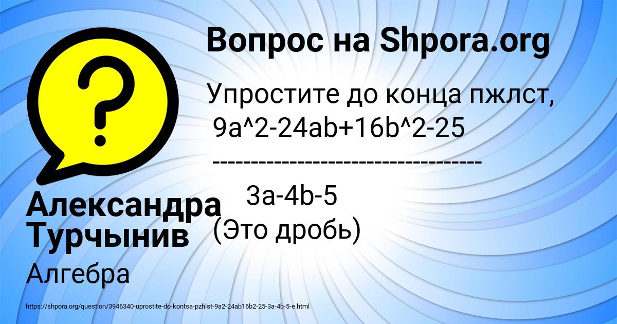 Картинка с текстом вопроса от пользователя Александра Турчынив