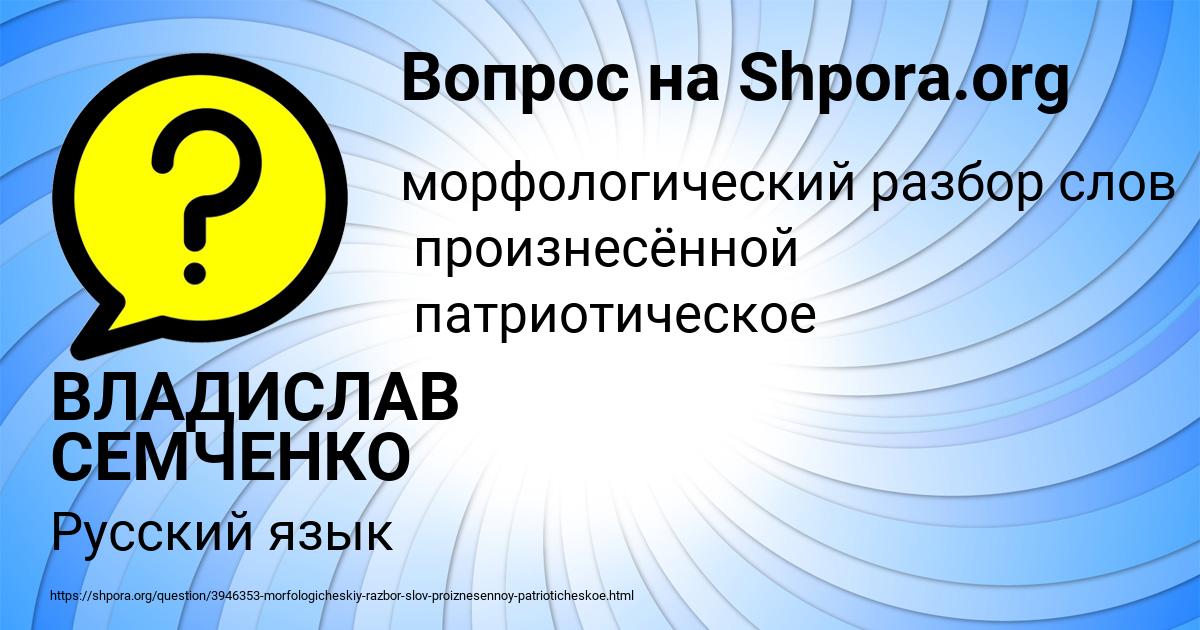 Картинка с текстом вопроса от пользователя ВЛАДИСЛАВ СЕМЧЕНКО