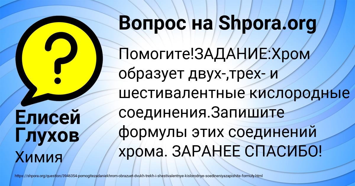 Картинка с текстом вопроса от пользователя Елисей Глухов
