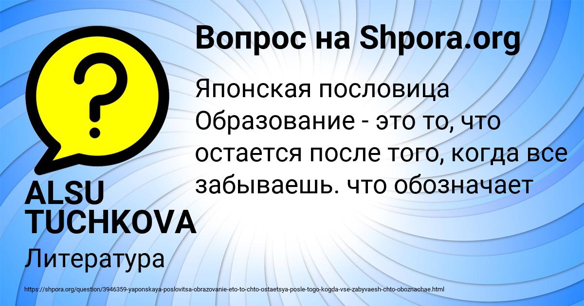 Картинка с текстом вопроса от пользователя ALSU TUCHKOVA