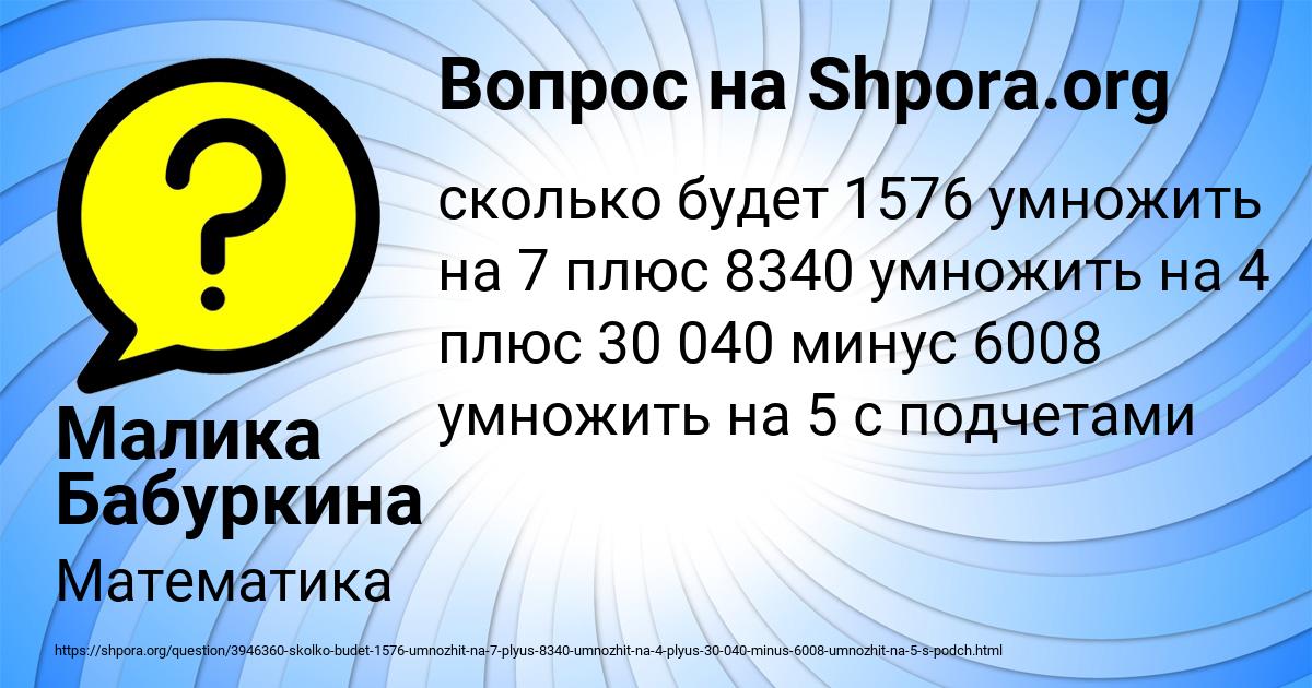 Картинка с текстом вопроса от пользователя Малика Бабуркина