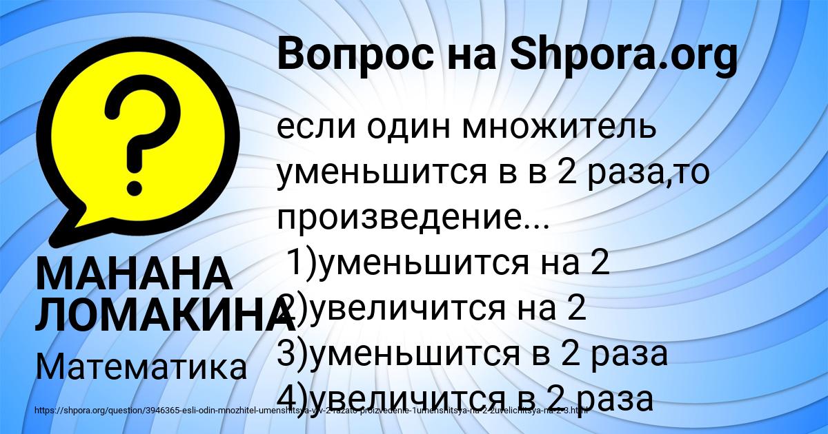 Картинка с текстом вопроса от пользователя МАНАНА ЛОМАКИНА