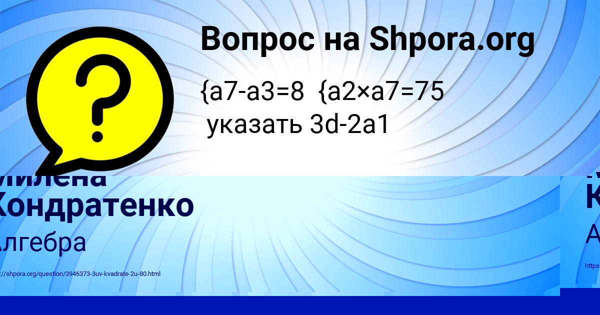 Картинка с текстом вопроса от пользователя Милена Кондратенко