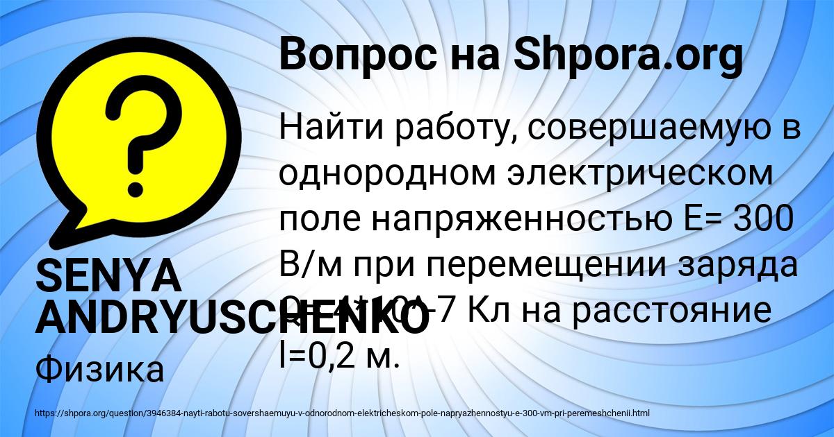 Картинка с текстом вопроса от пользователя SENYA ANDRYUSCHENKO