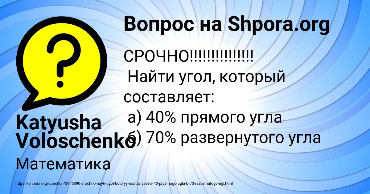 Картинка с текстом вопроса от пользователя Katyusha Voloschenko
