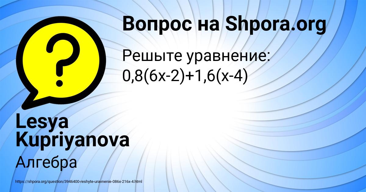 Картинка с текстом вопроса от пользователя Lesya Kupriyanova