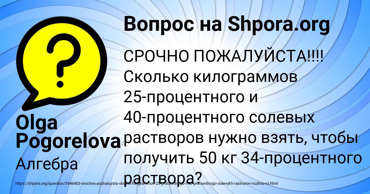 Картинка с текстом вопроса от пользователя Olga Pogorelova