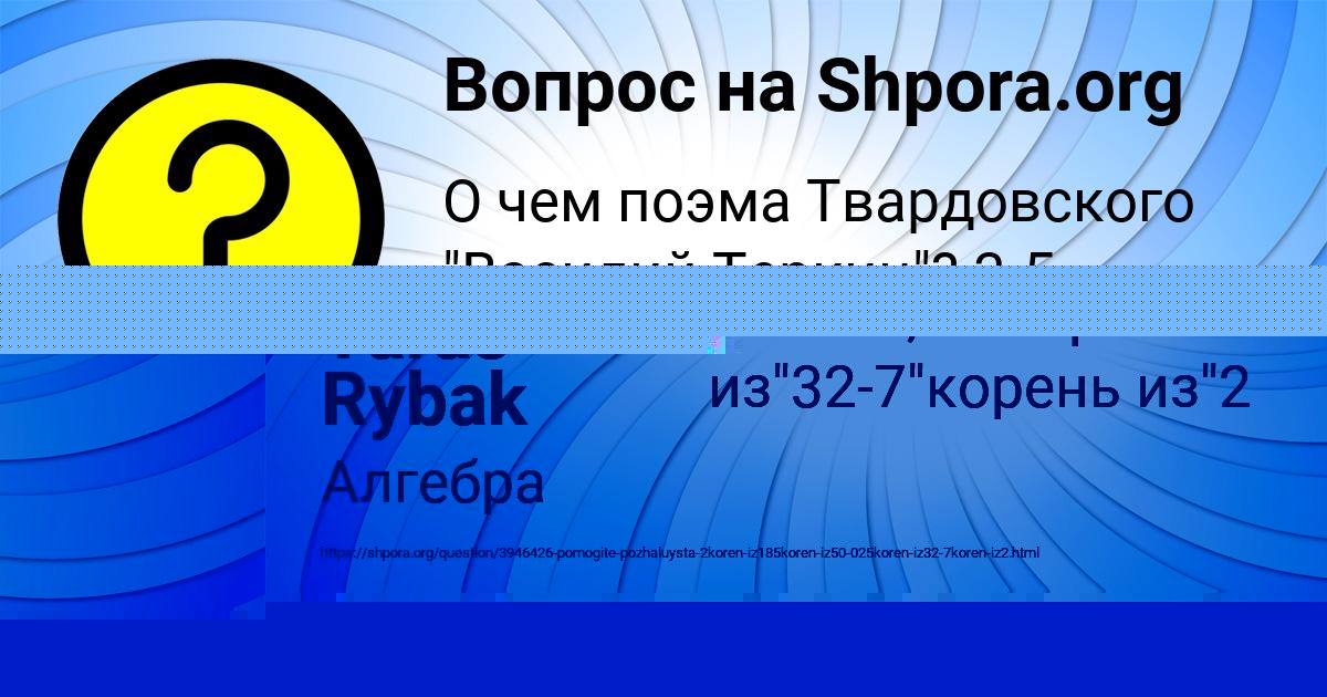 Картинка с текстом вопроса от пользователя Taras Rybak