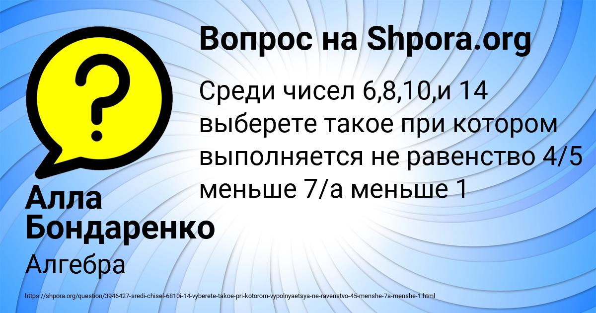 Картинка с текстом вопроса от пользователя Алла Бондаренко