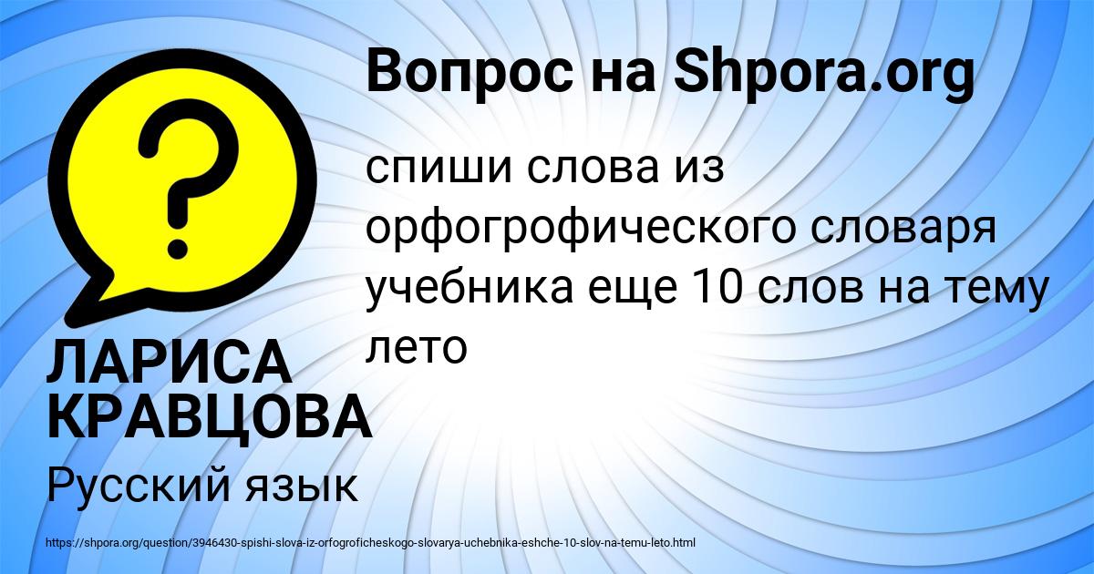 Картинка с текстом вопроса от пользователя ЛАРИСА КРАВЦОВА