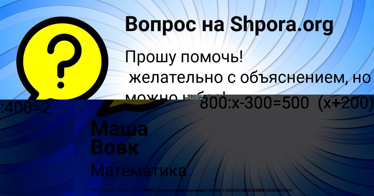 Картинка с текстом вопроса от пользователя Маша Вовк