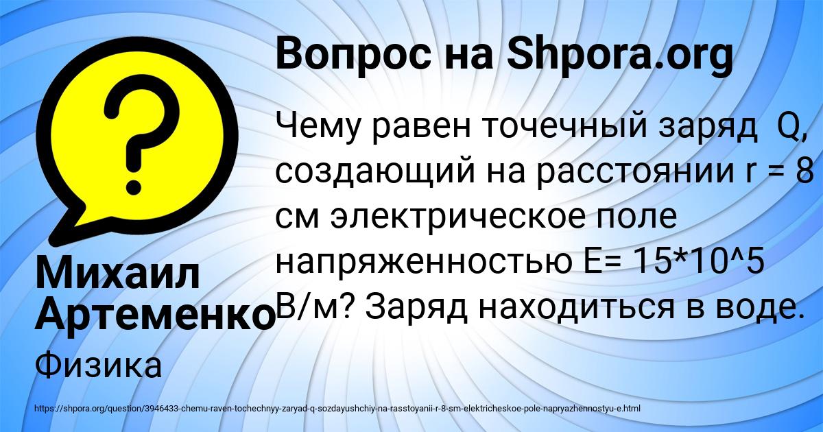 Картинка с текстом вопроса от пользователя Михаил Артеменко