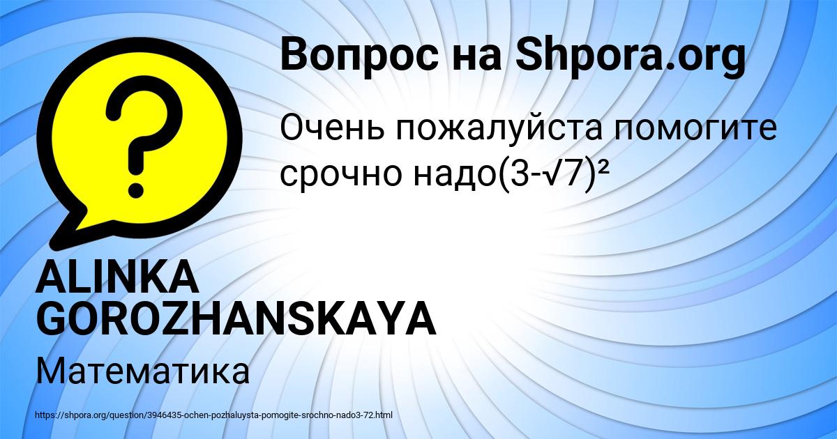 Картинка с текстом вопроса от пользователя ALINKA GOROZHANSKAYA