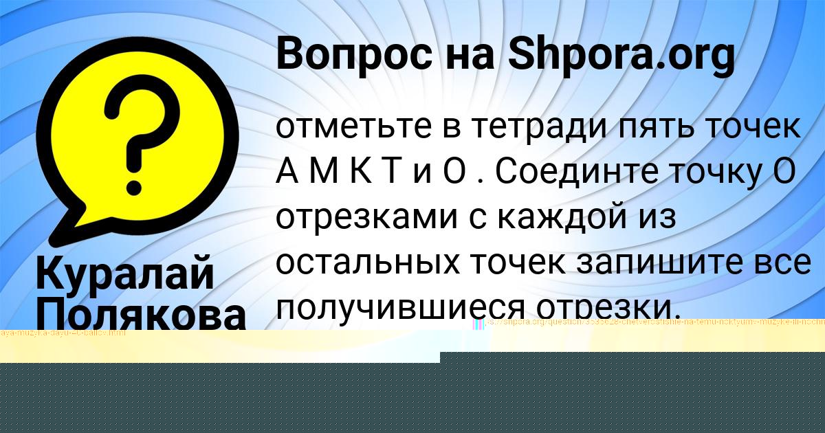 Картинка с текстом вопроса от пользователя Куралай Полякова
