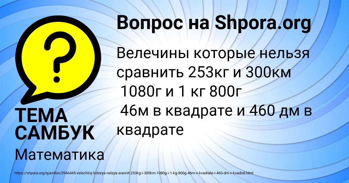 Картинка с текстом вопроса от пользователя ТЕМА САМБУК