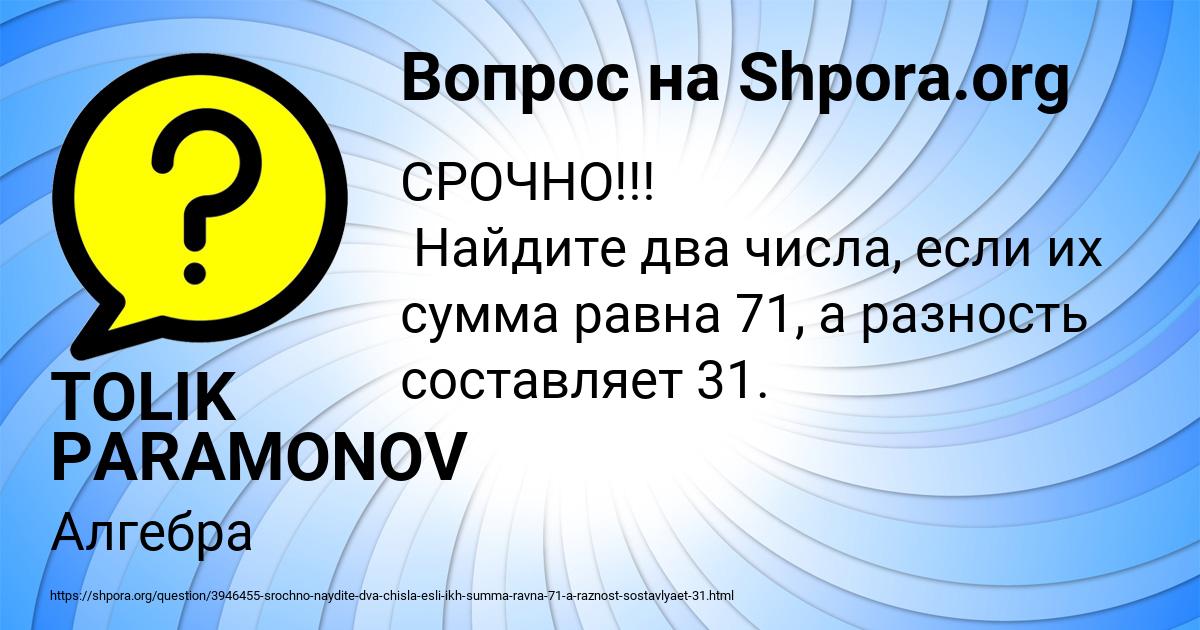 Картинка с текстом вопроса от пользователя TOLIK PARAMONOV
