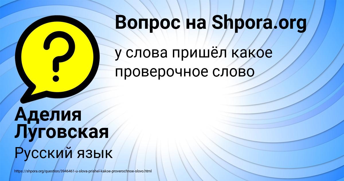 Картинка с текстом вопроса от пользователя Аделия Луговская