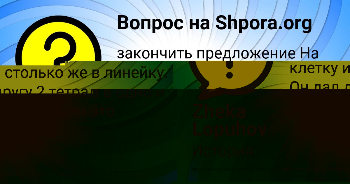 Картинка с текстом вопроса от пользователя Ленчик Матвеева